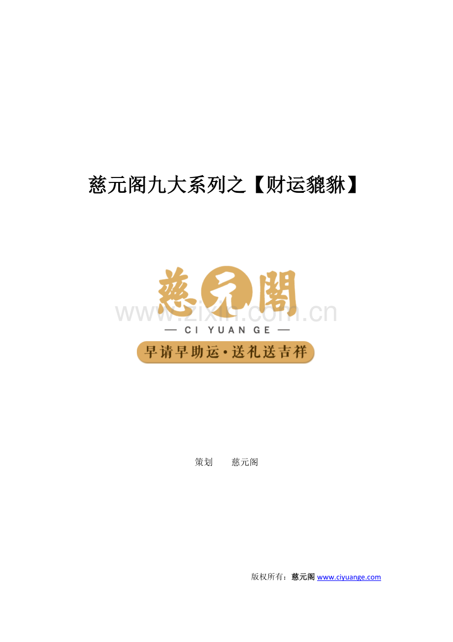 带黑曜石貔貅吊坠好不.docx_第1页