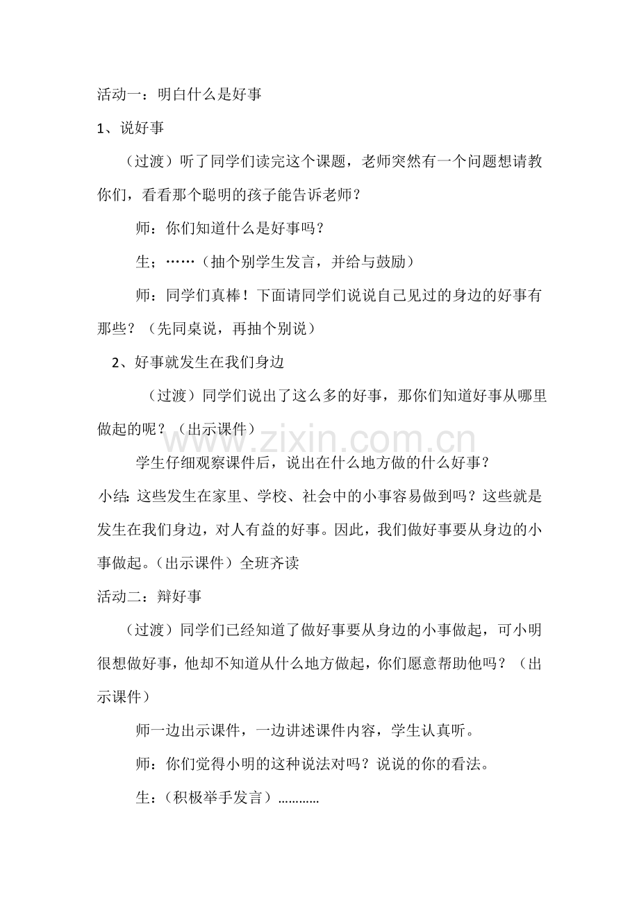 怎样做好事教案.doc_第2页