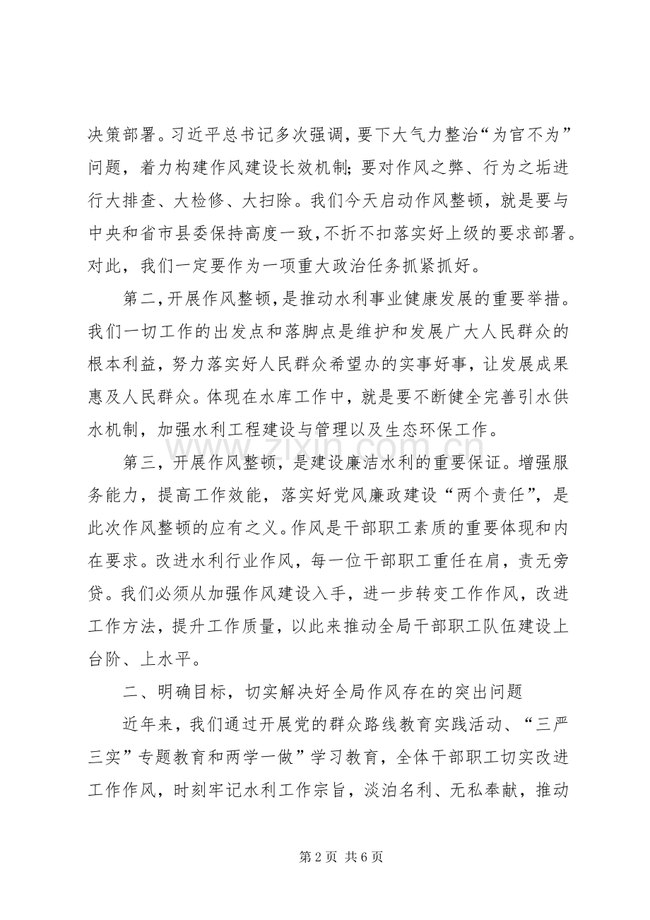 干部作风整顿工作专题会讲话发言.docx_第2页