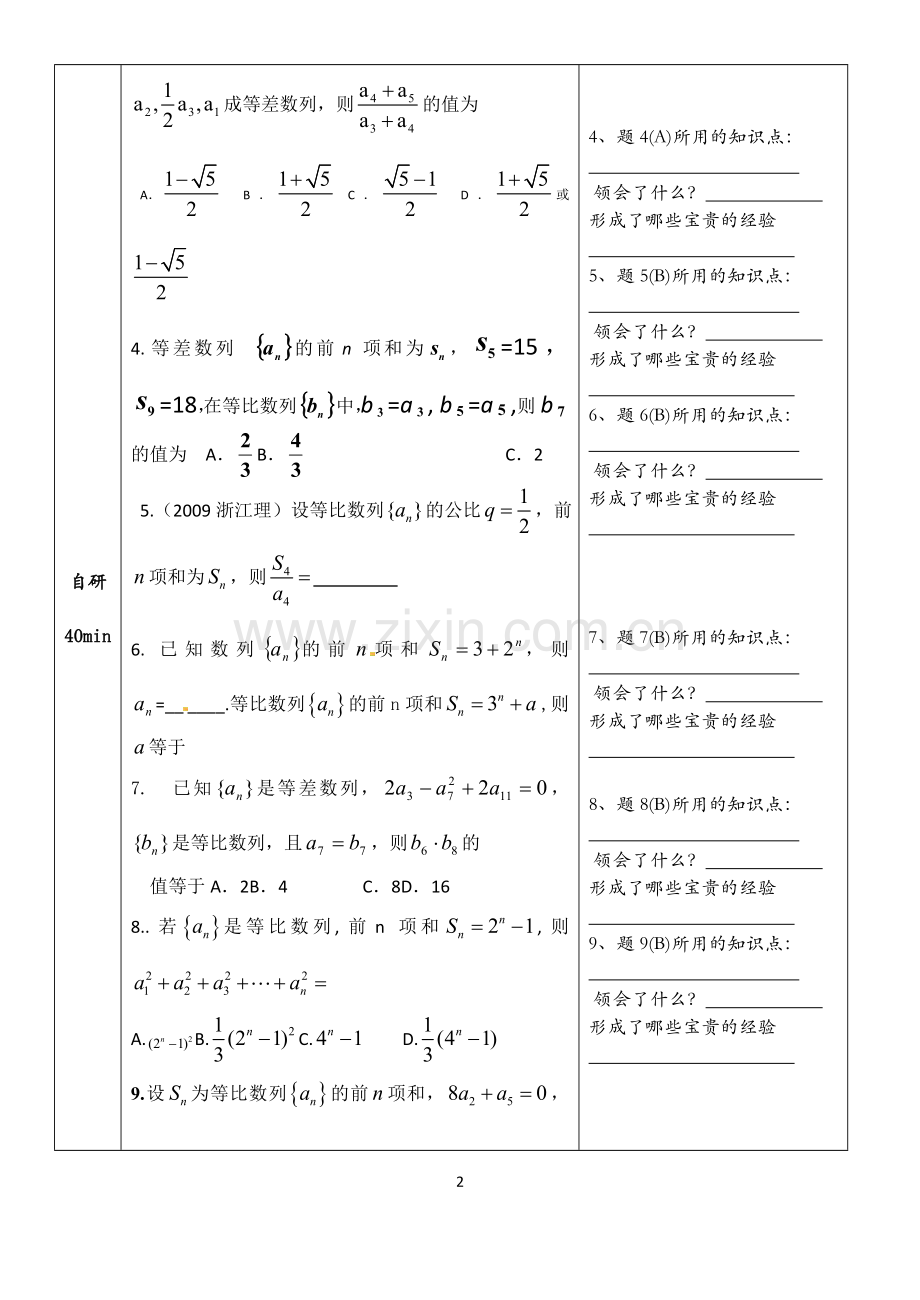 教案----等差数列性质及求和4.doc_第2页