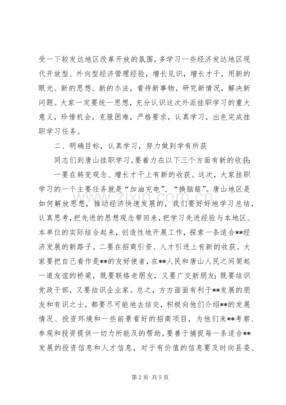 学习干部欢送会讲话发言.docx_第2页