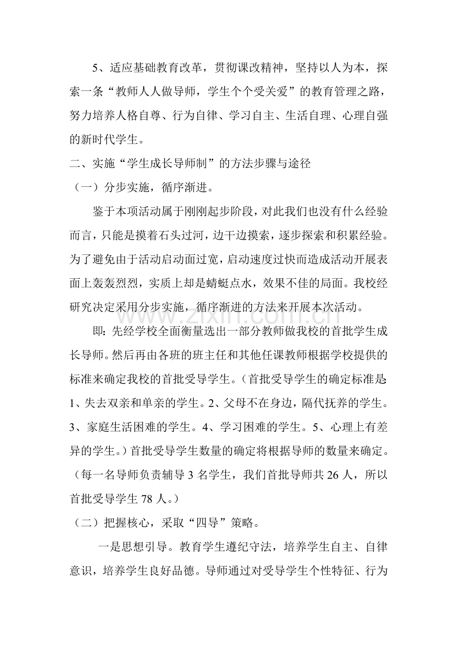 得力其尔小学导师制活动方案.doc_第2页