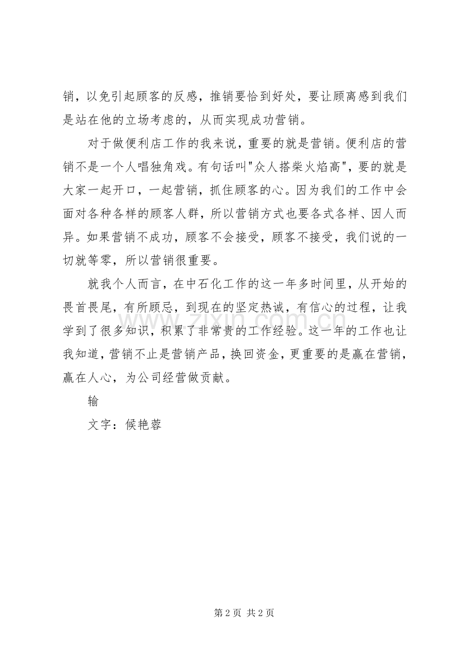 我为经营做贡献演讲.docx_第2页