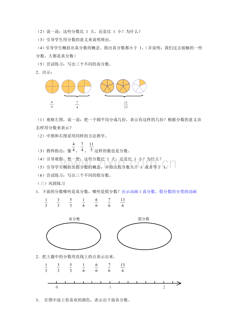 第四节真分数假分数.doc_第2页