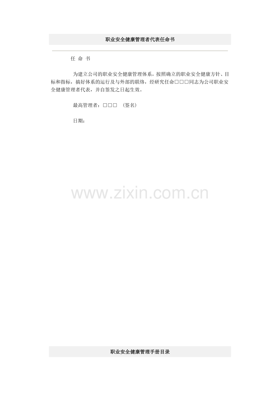 OHSAS手册编写范例.docx_第2页