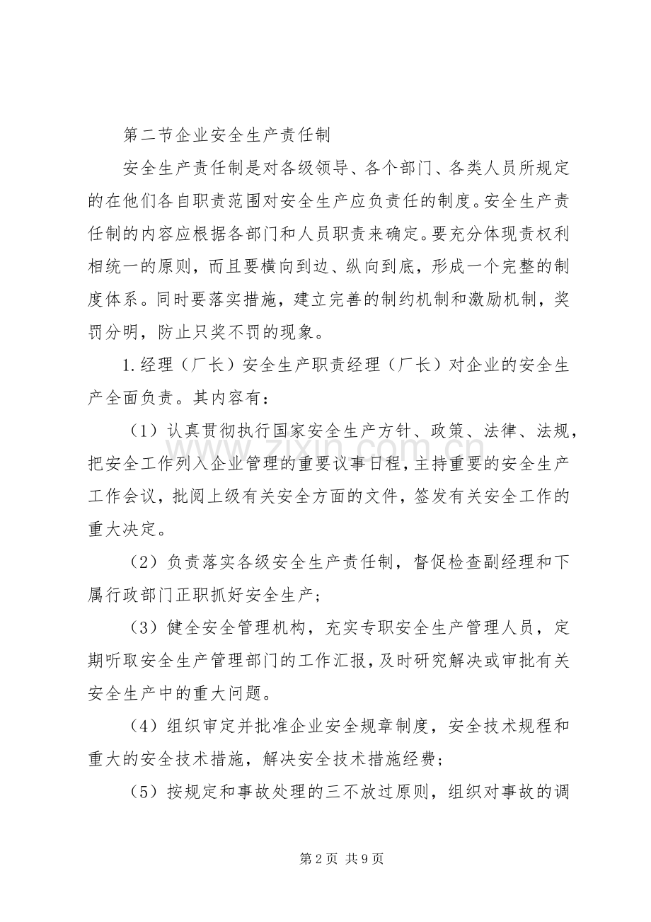 企业安全生产讲话发言稿2篇.docx_第2页