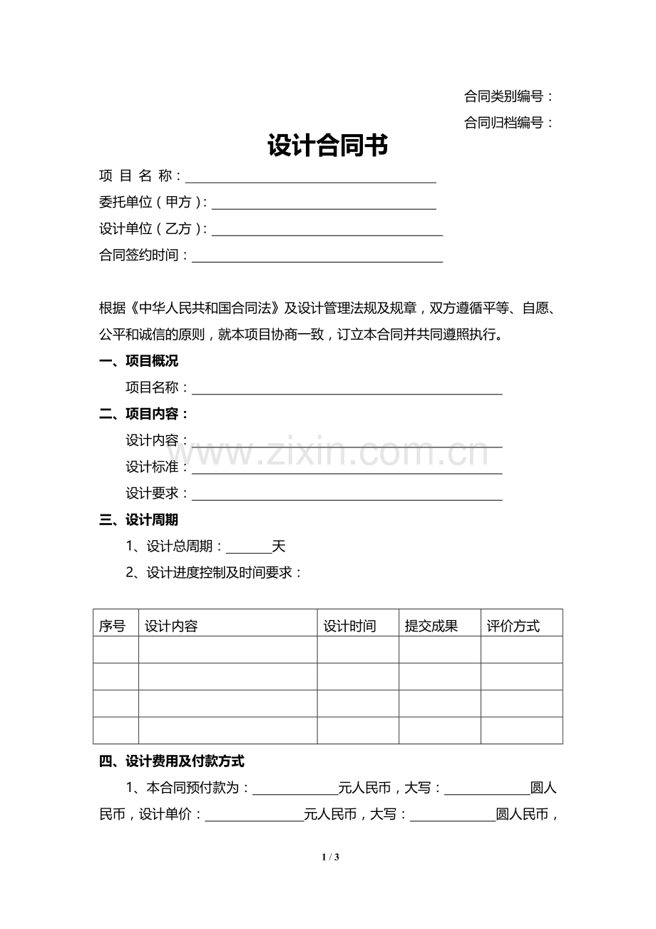 委托设计合同书(电商设计原创).doc_第1页