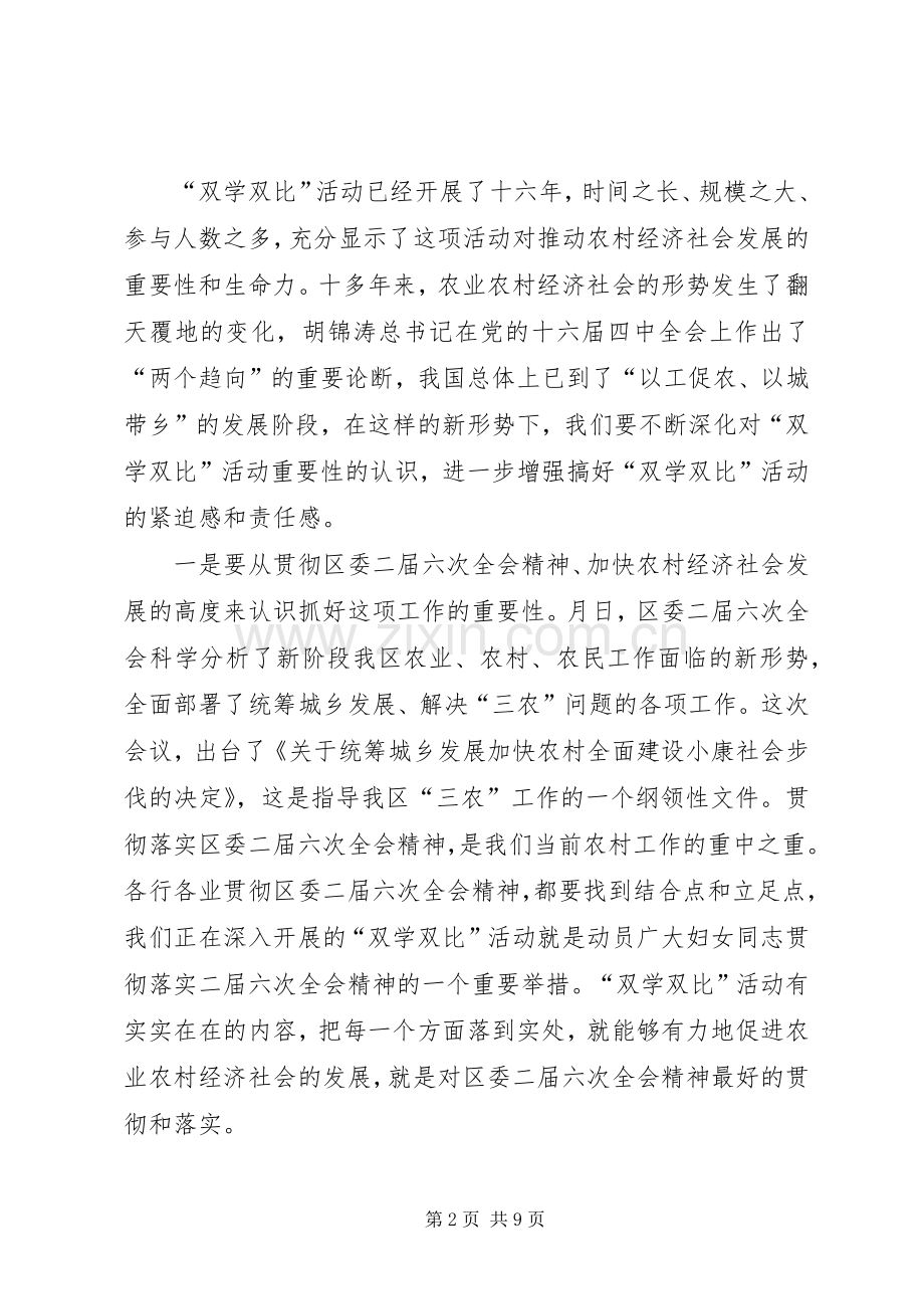 在全区农村妇女双学双比讲话发言.docx_第2页