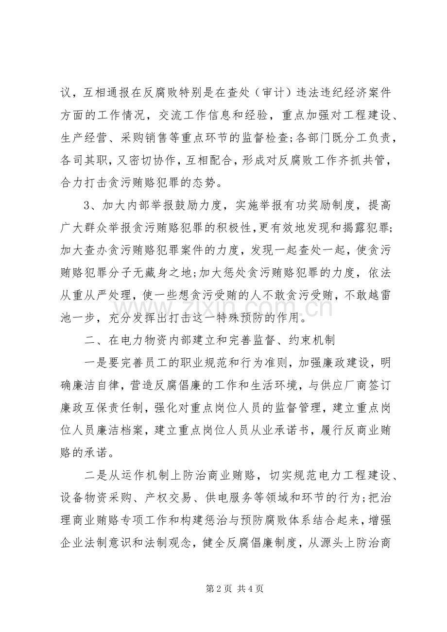 电力会议讲话发言稿3篇.docx_第2页