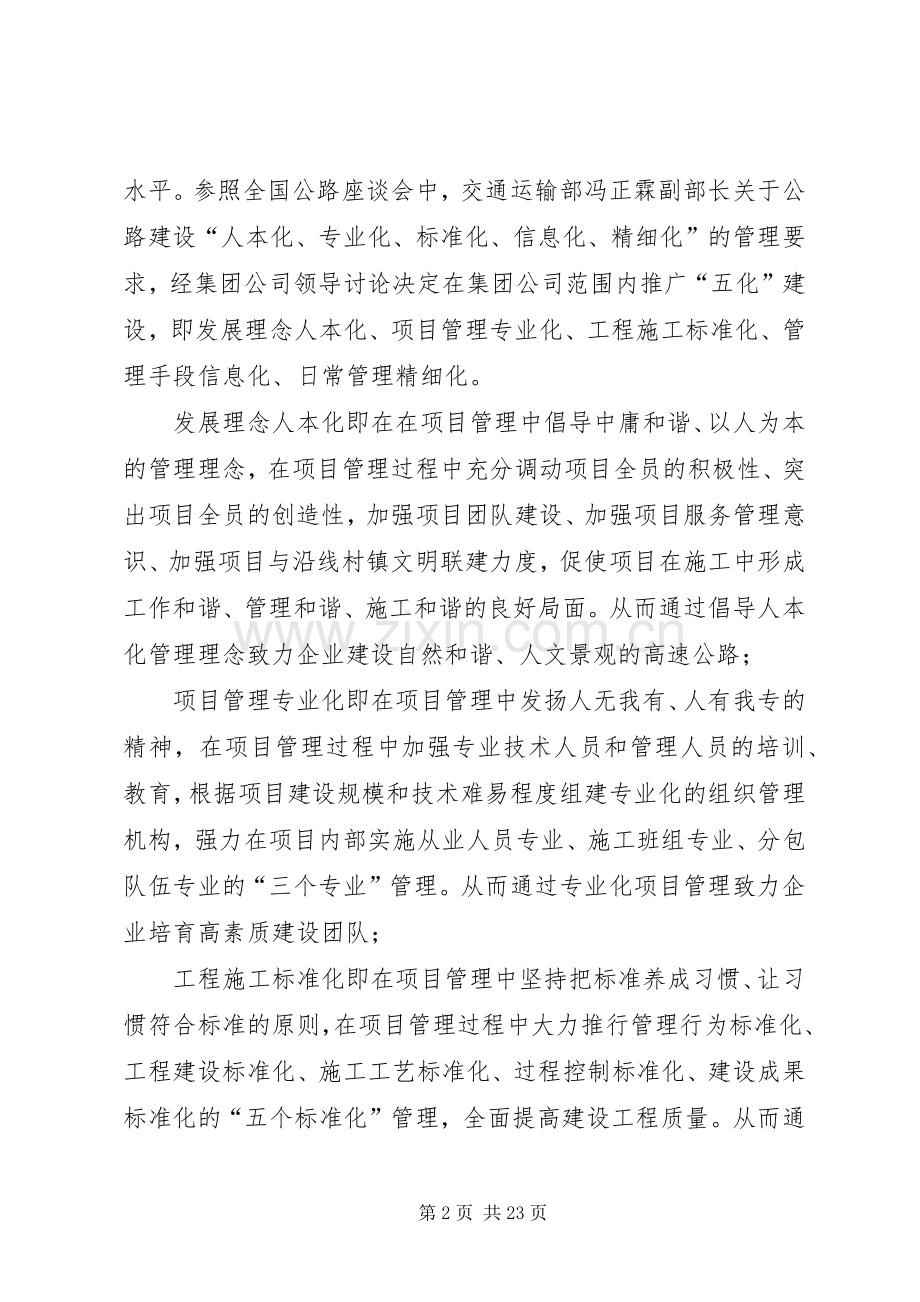 “五化”建设动员讲话发言.docx_第2页