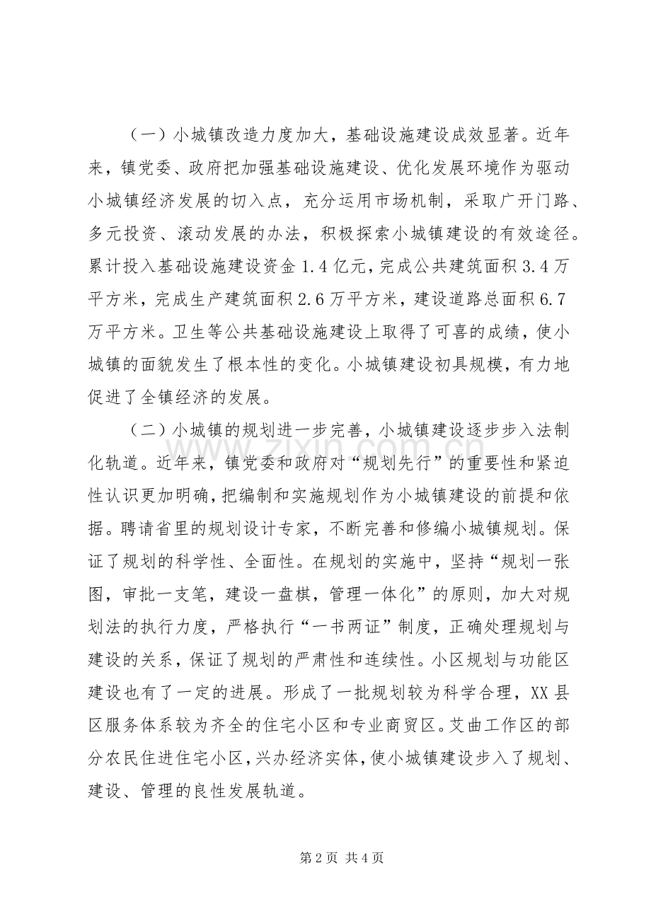 周柏青同志在全区城建工作会议上的讲话发言.docx_第2页
