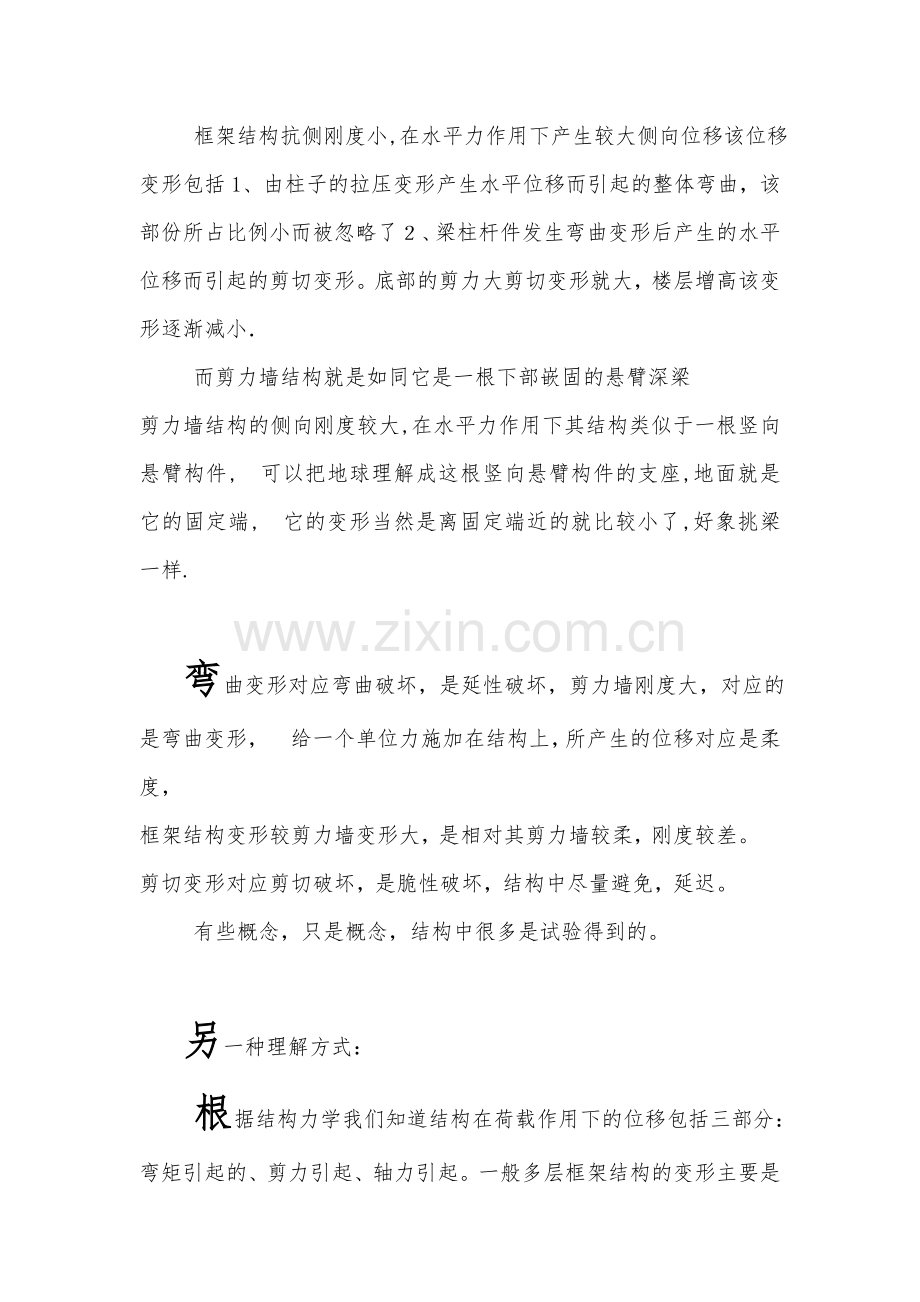 结构计算中水平受力的受力分析.doc_第2页