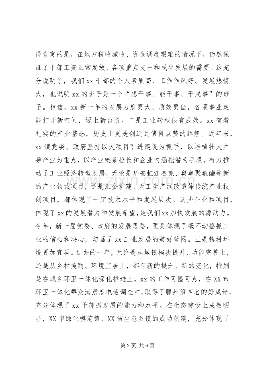 市人大常委会副主任XX年经济工作会议讲话发言稿.docx_第2页