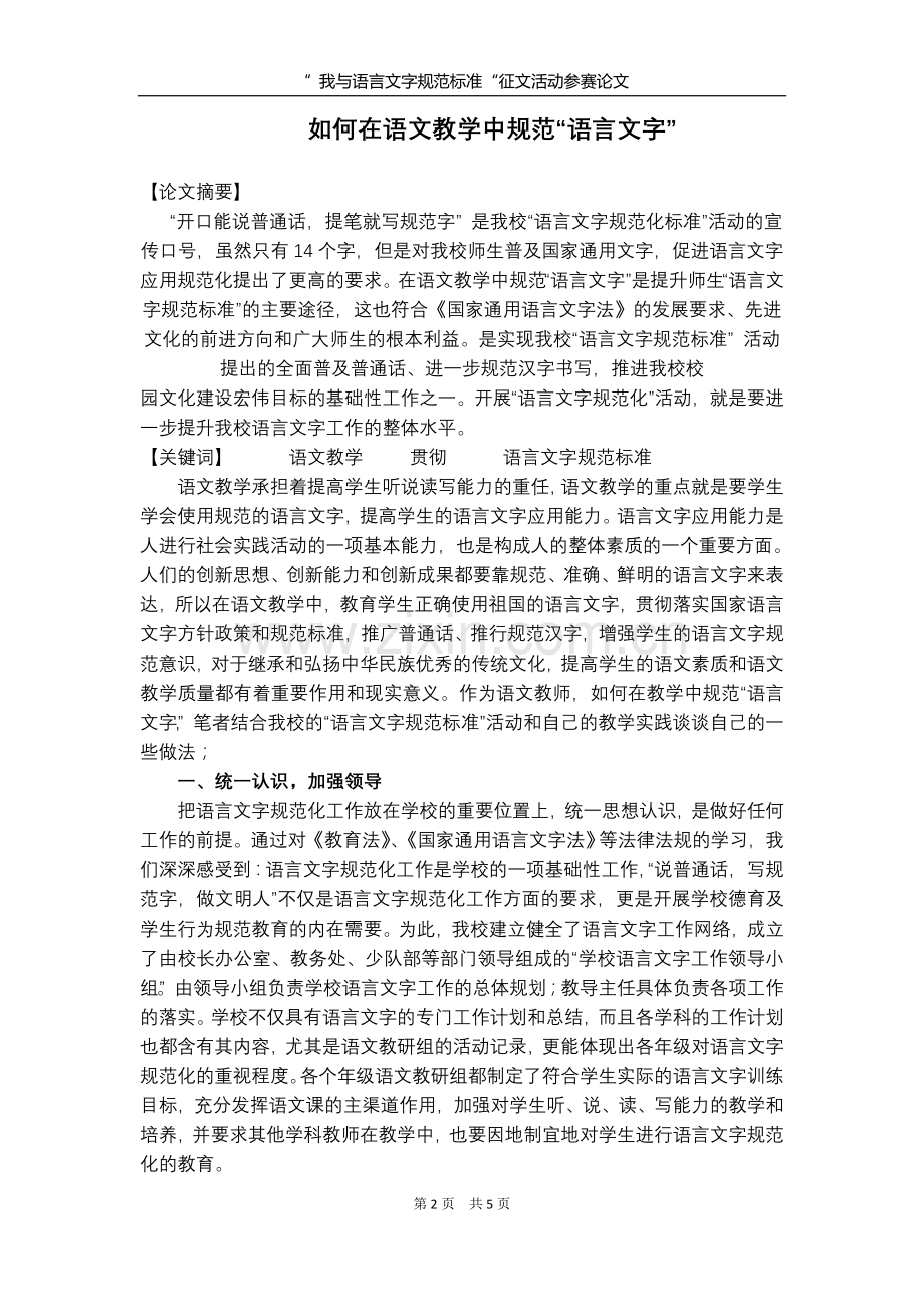如何在语文教学中规范“语言文字”.doc_第2页