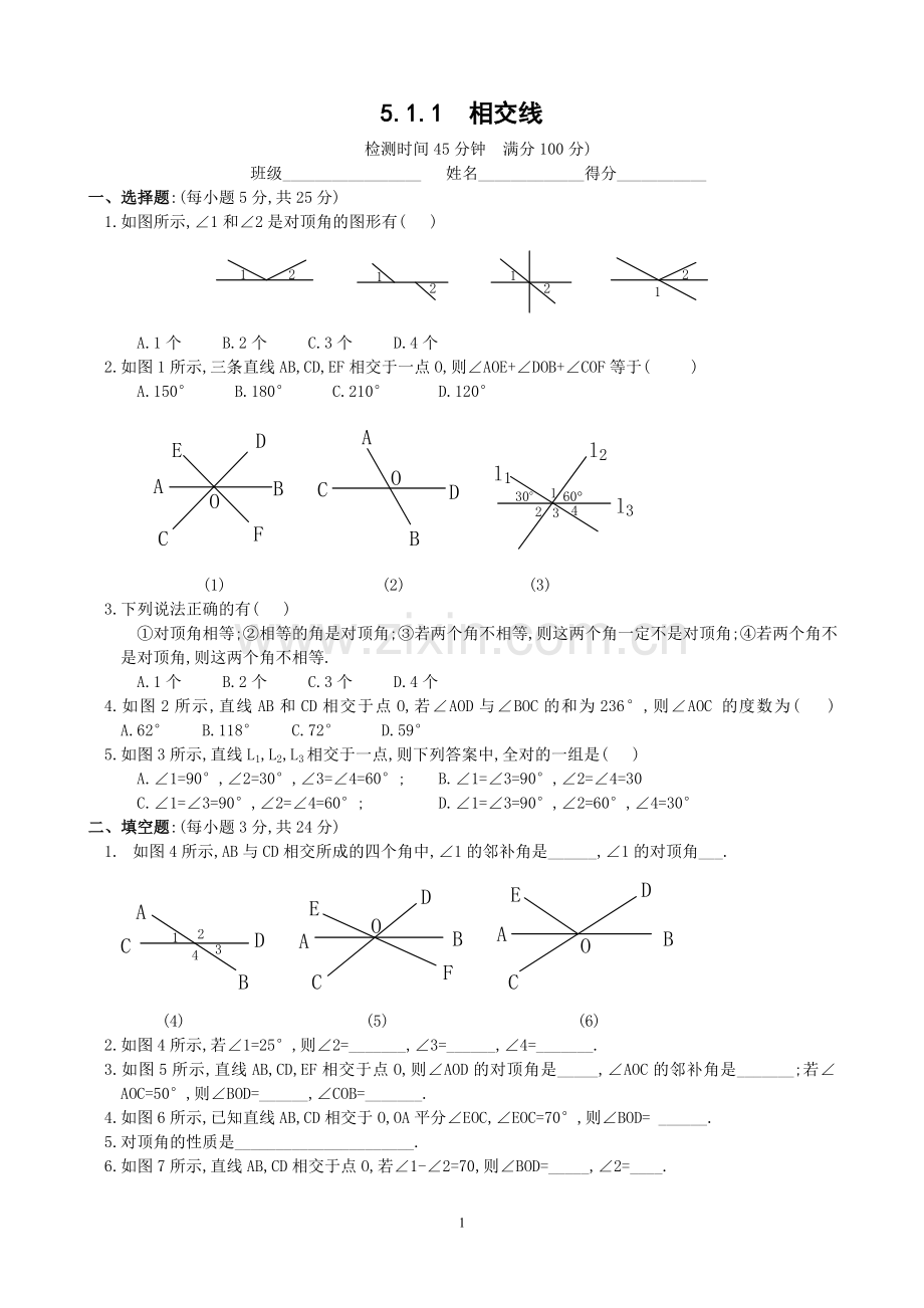 《相交线》测试.doc_第1页