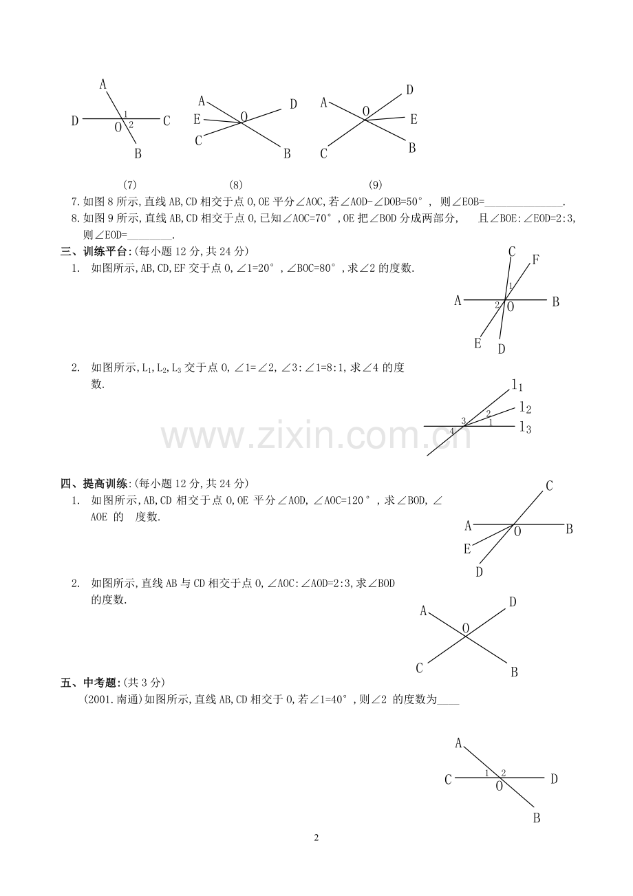 《相交线》测试.doc_第2页