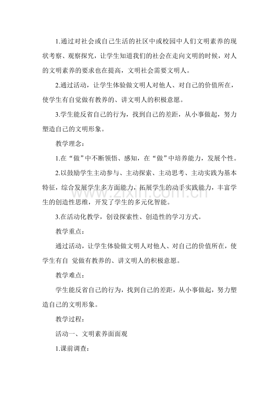 社会文明大家谈案例分析.doc_第2页