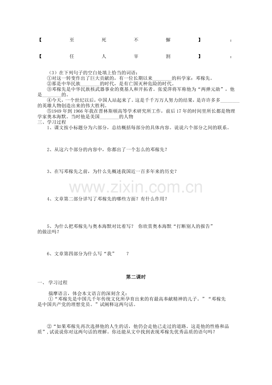 七年级语文导学案（邓稼先）.doc_第2页