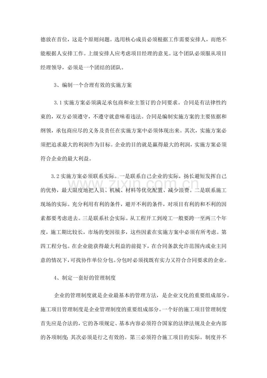 论公路工程施工项目管理的措施.doc_第2页