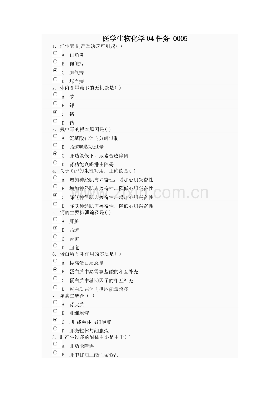医学生物化学04任务0005.doc_第1页