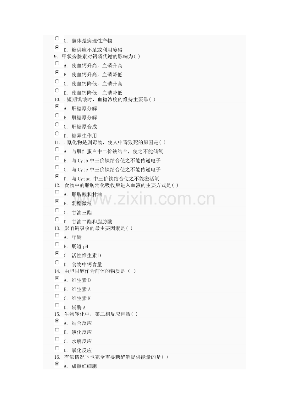 医学生物化学04任务0005.doc_第2页