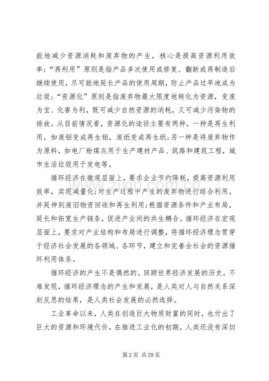 循环经济发展会领导讲话发言.docx_第2页