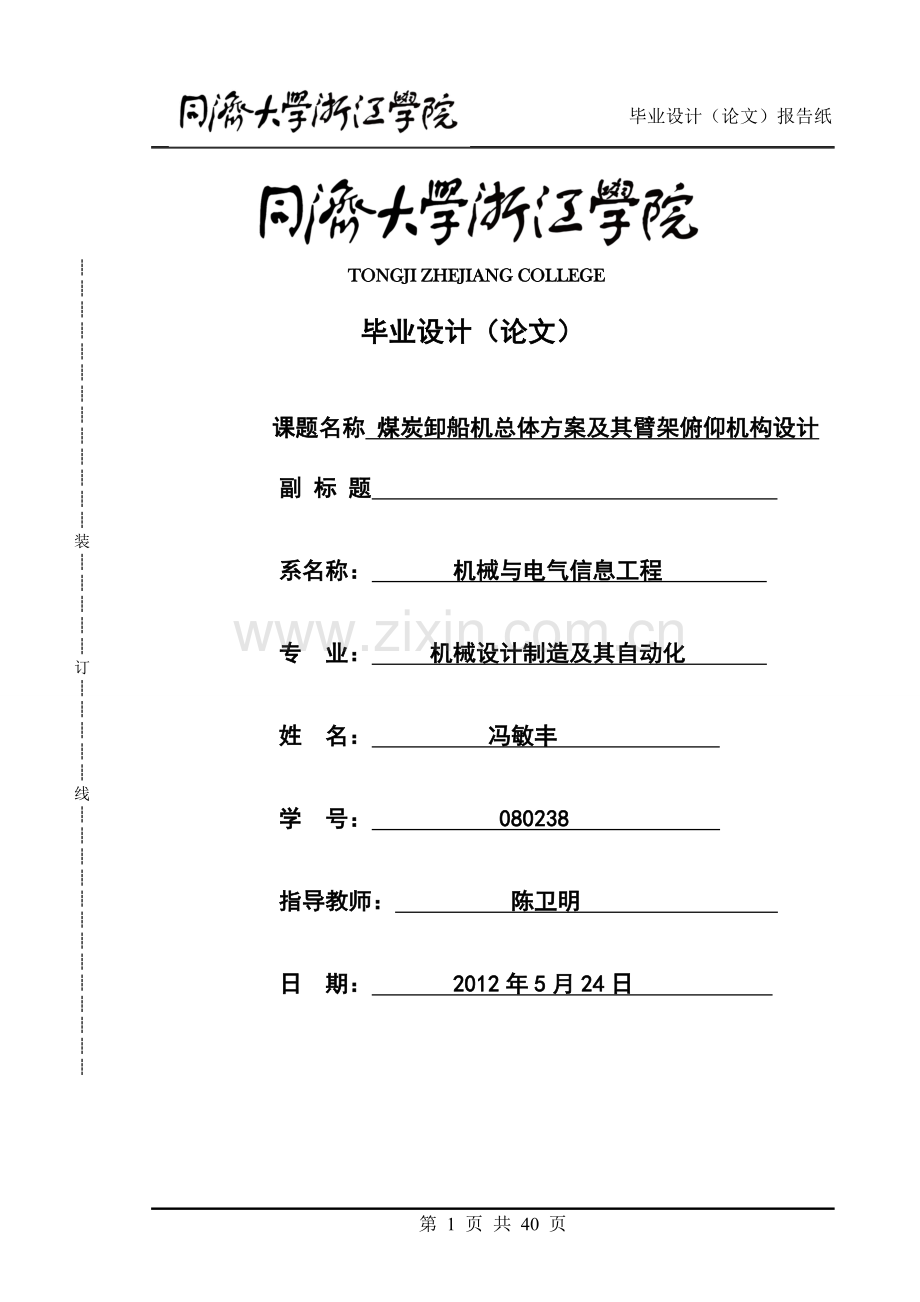 臂架俯仰机构.doc_第1页