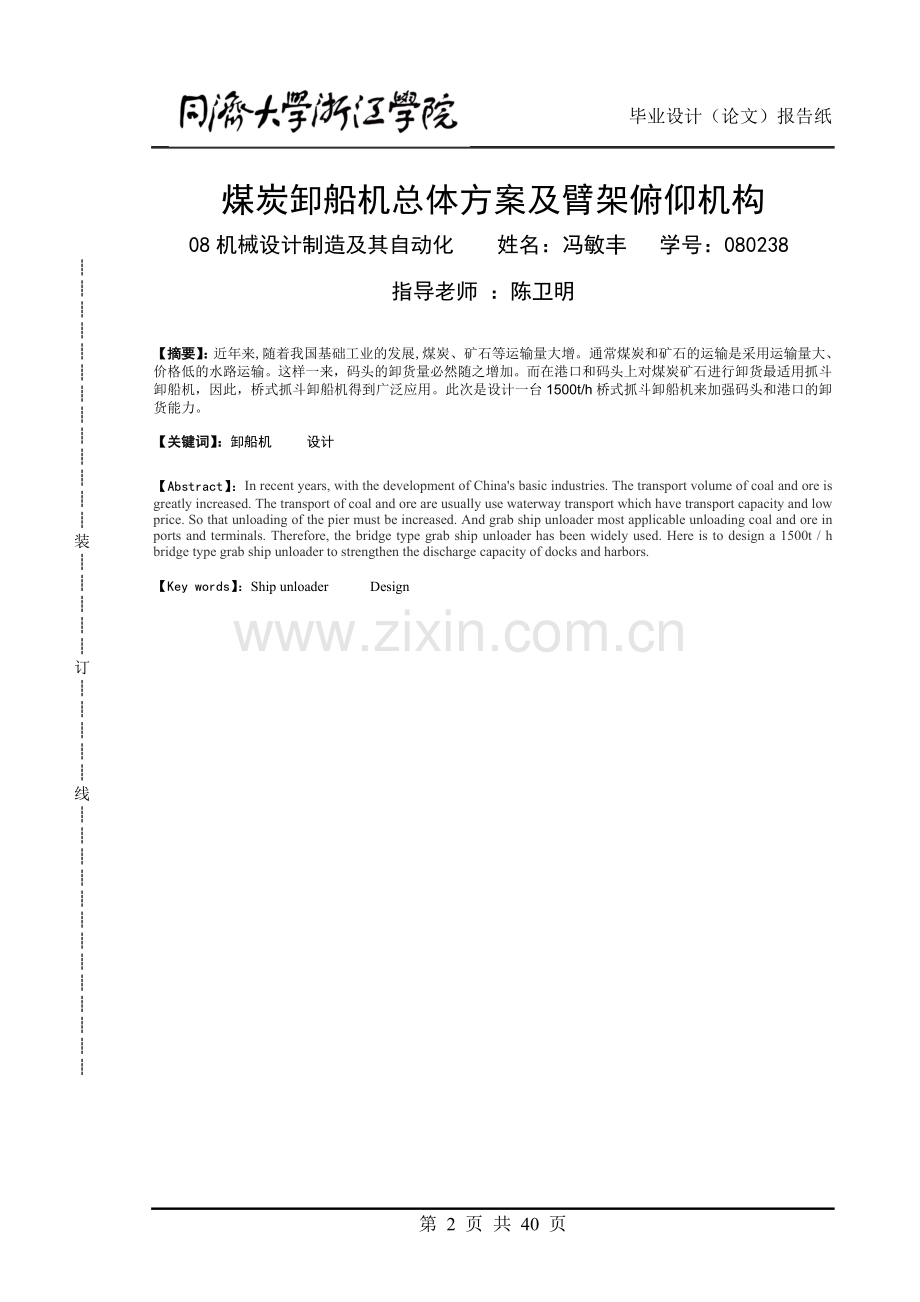臂架俯仰机构.doc_第2页
