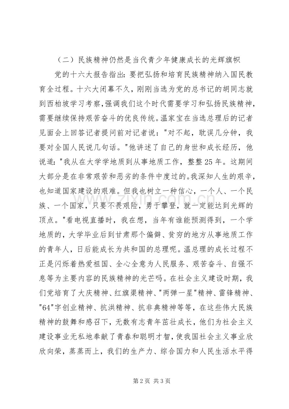 升国旗仪式上的国旗讲话发言稿.docx_第2页
