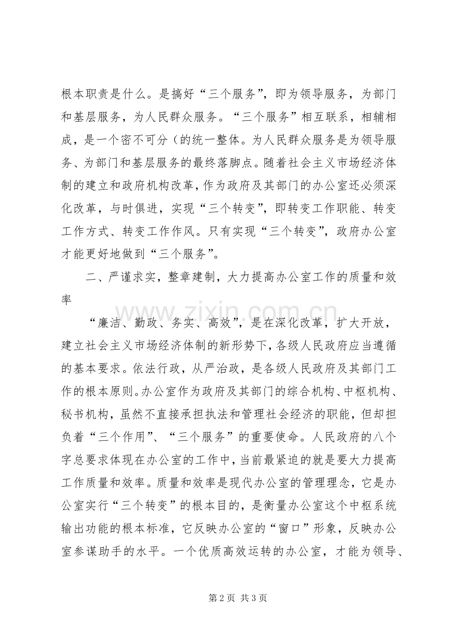 办公室主任会议讲话发言.docx_第2页