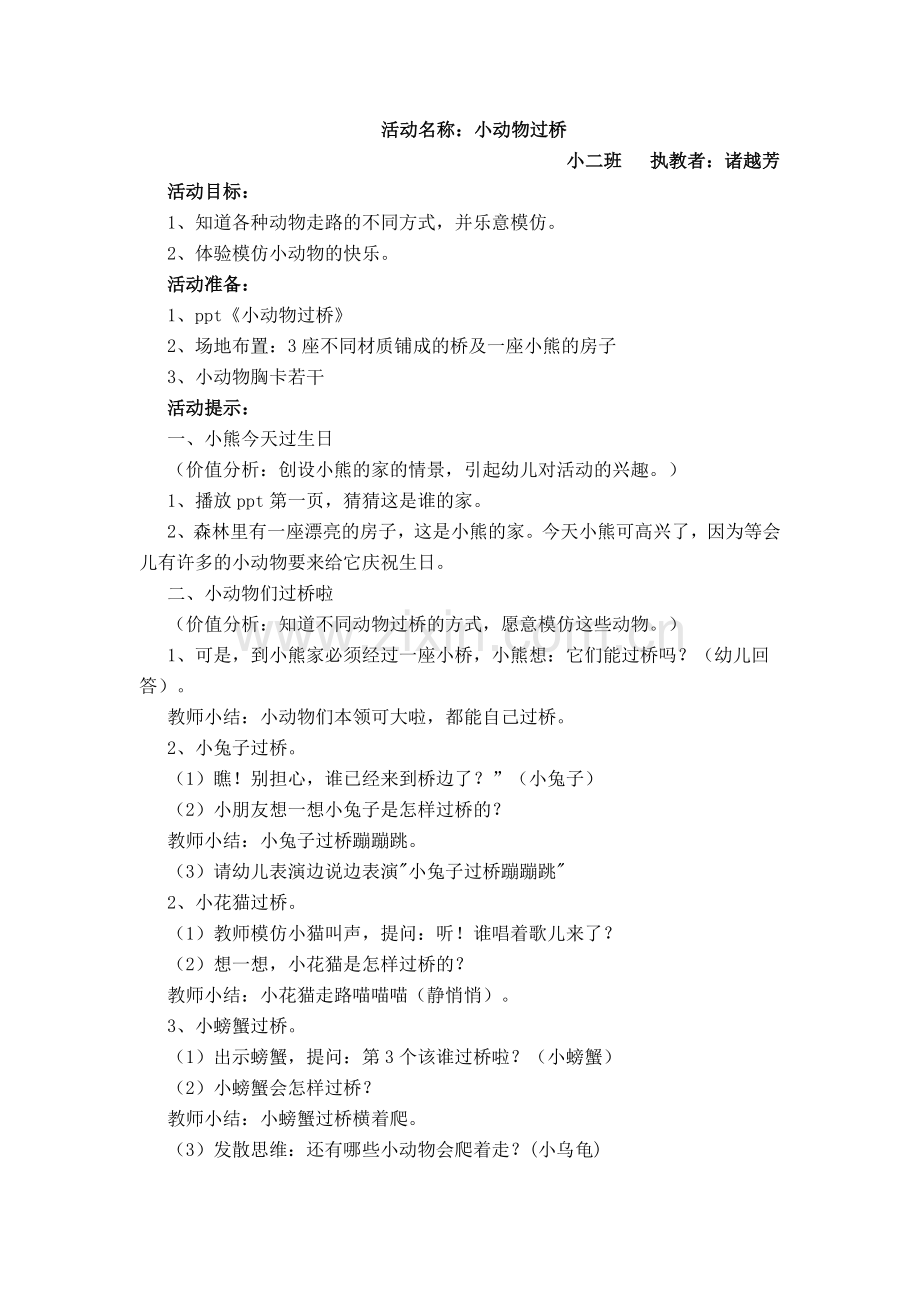 小动物过桥.doc_第1页