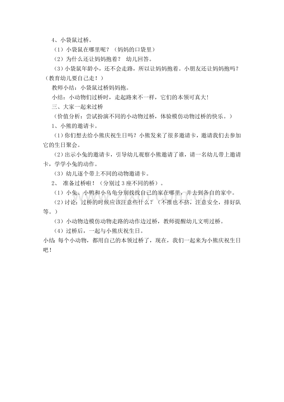小动物过桥.doc_第2页
