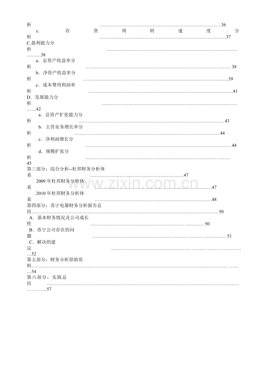 苏宁电器财务报告及财务管理知识分析.docx_第2页