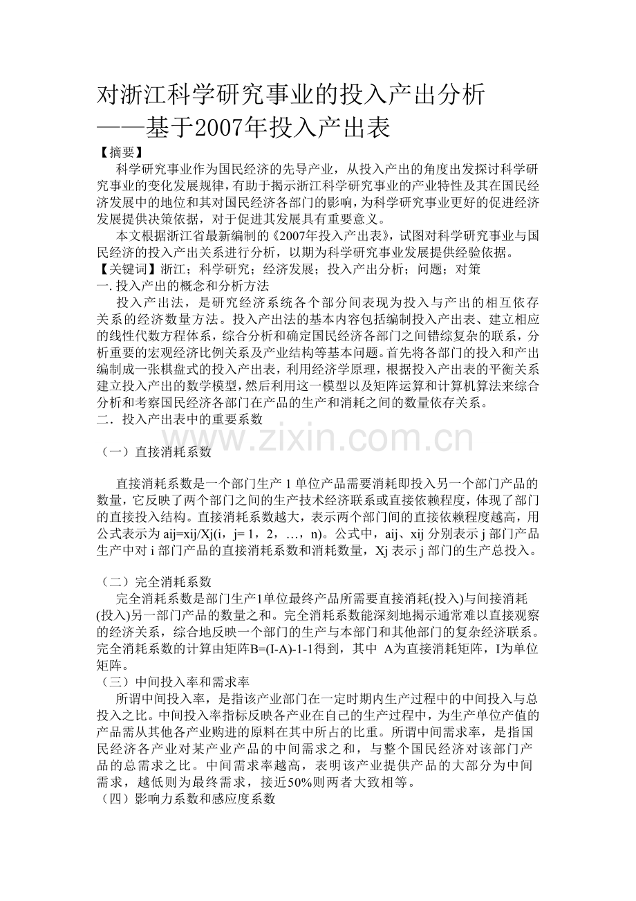 备用的小论文.doc_第1页