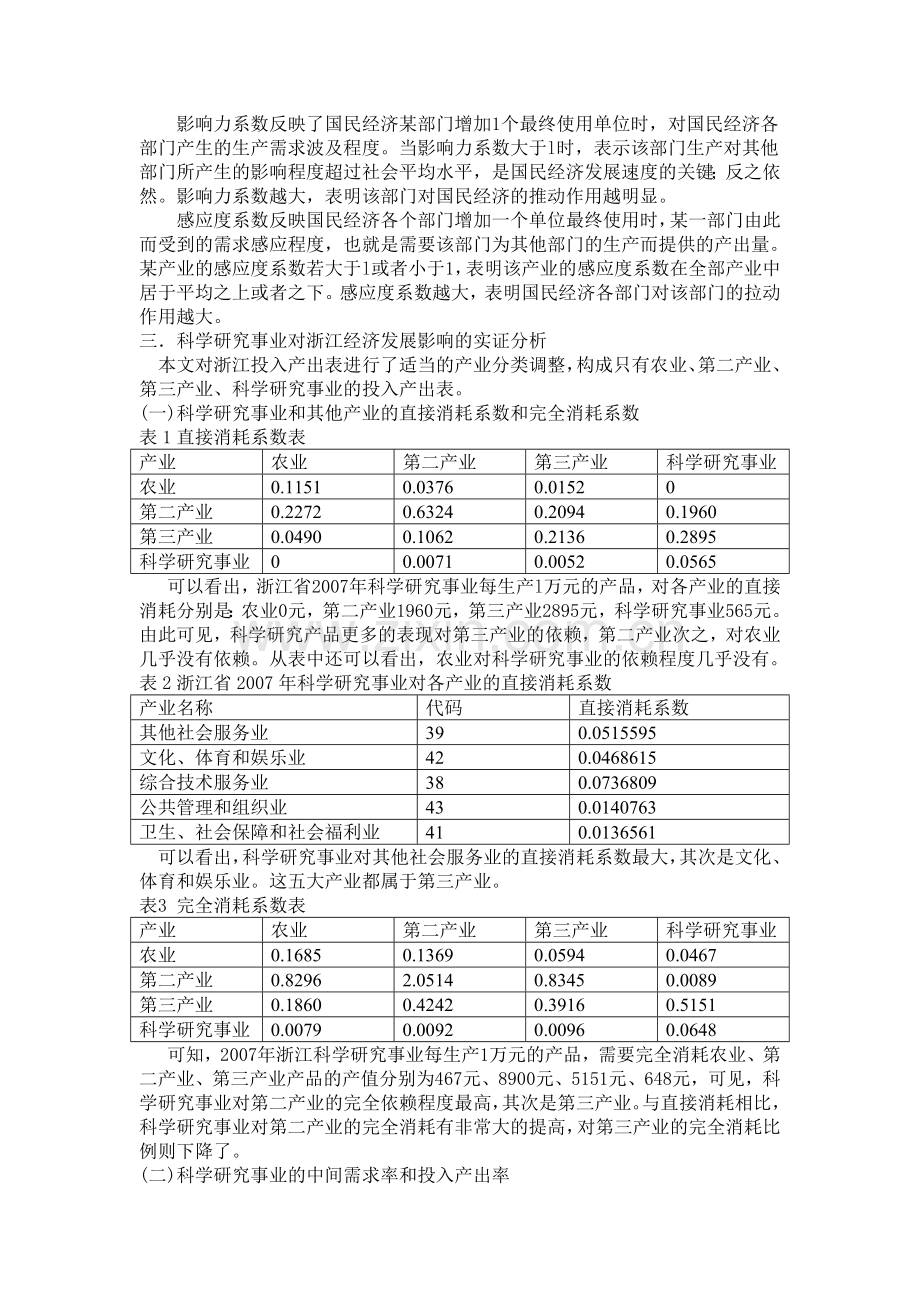 备用的小论文.doc_第2页