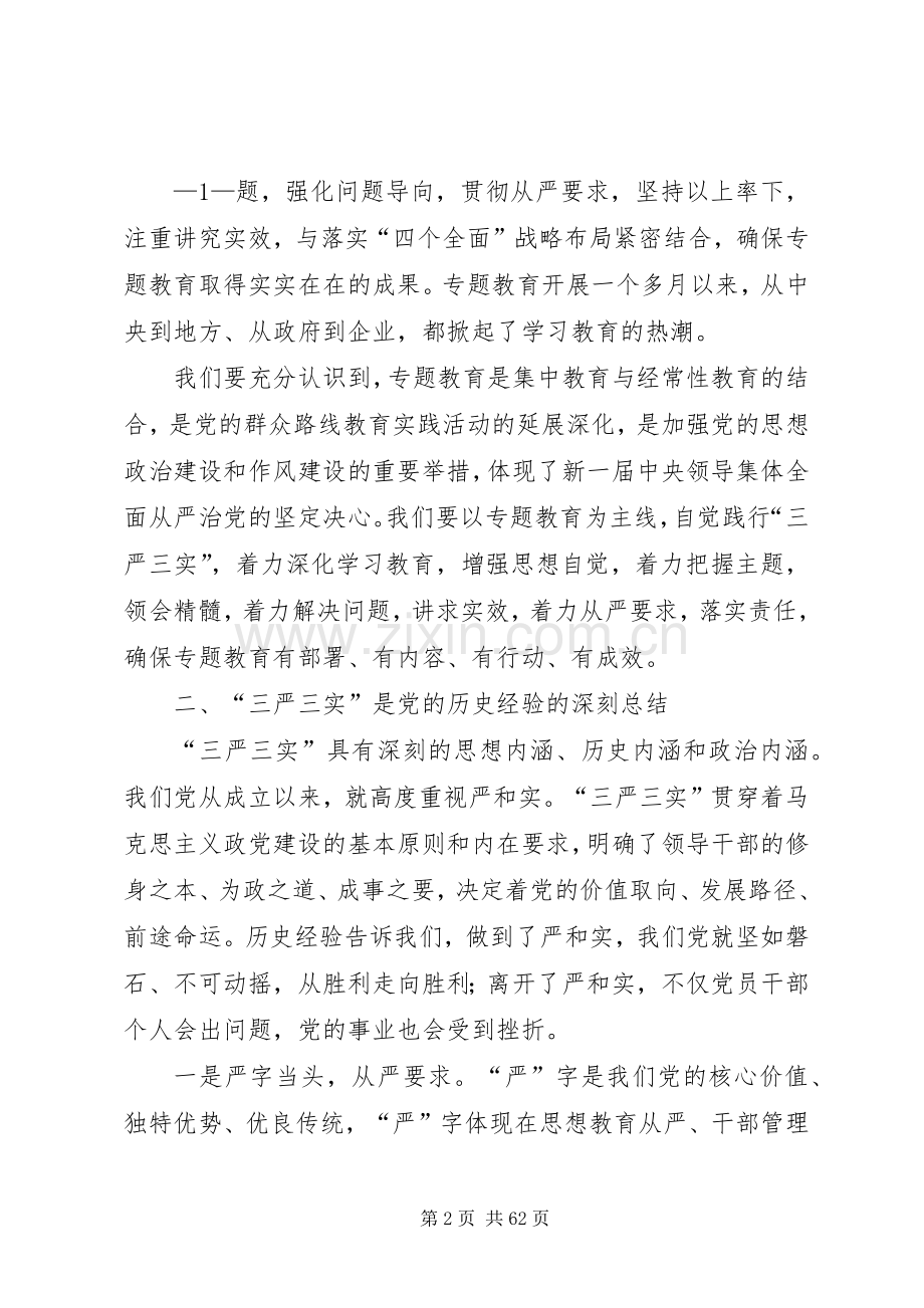 在航空公司“三严三实”专题党课暨专题教育部署会上的讲话发言.docx_第2页