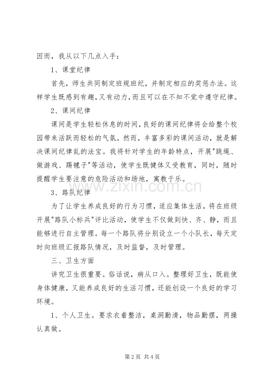 XX年4月三年级班主任工作计划.docx_第2页