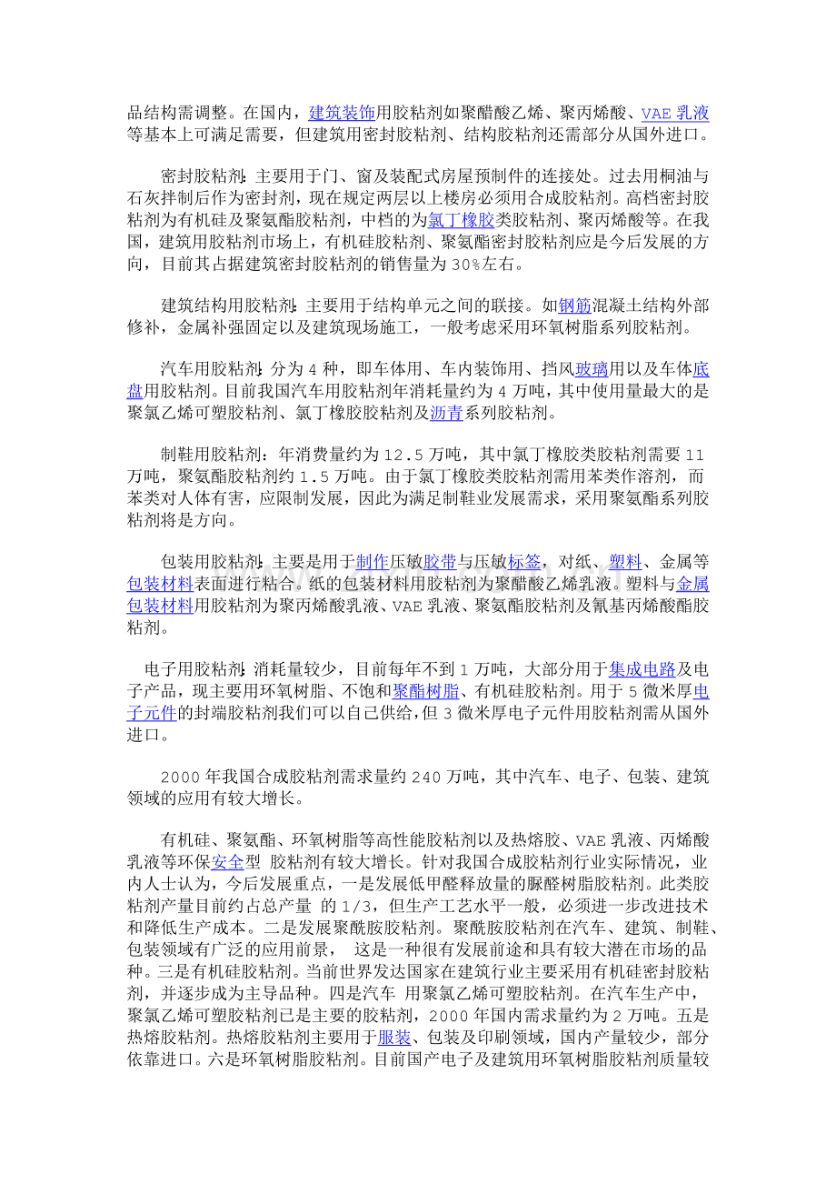 我国合成胶粘剂行业现状及未来发展分析.docx_第2页
