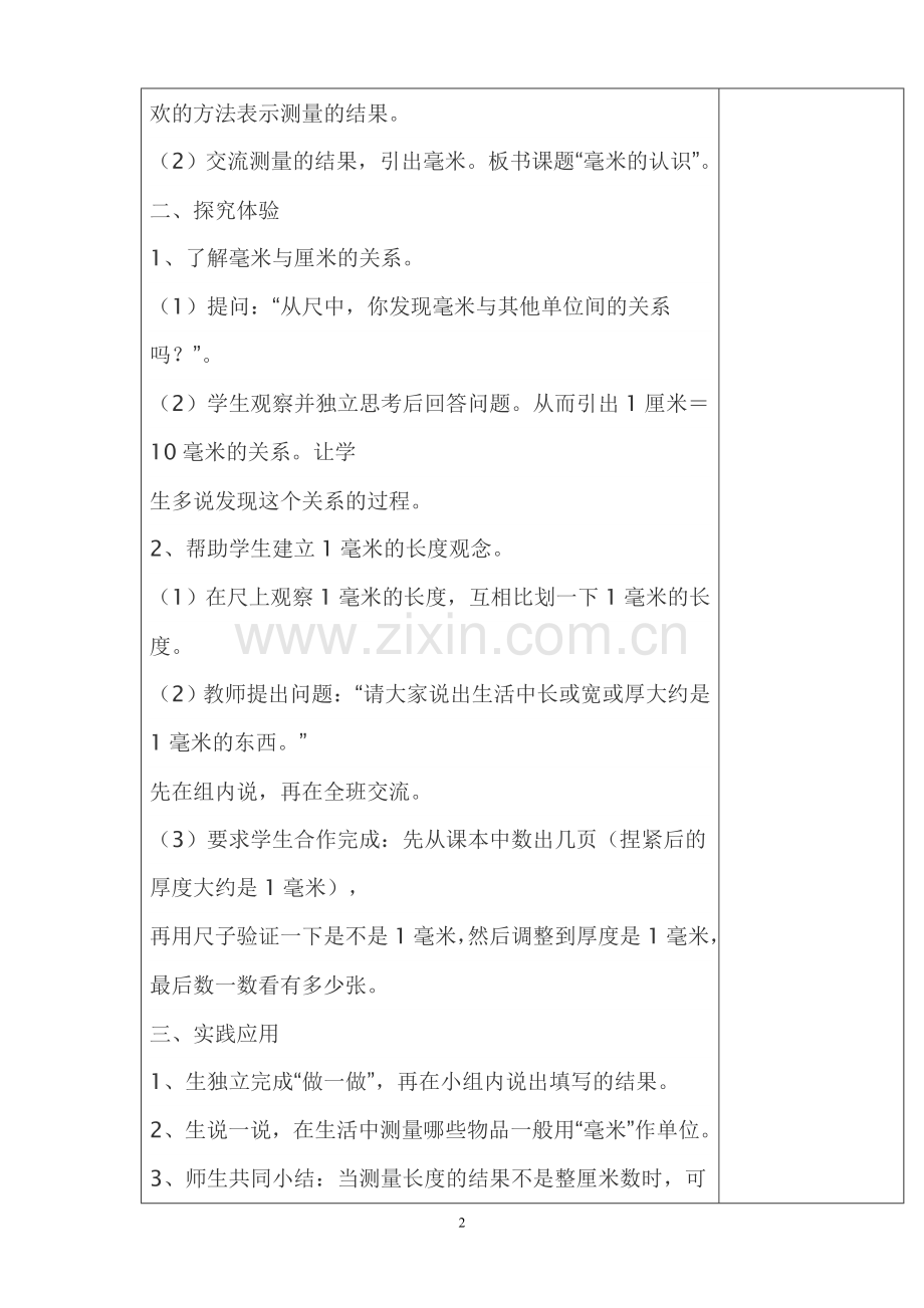 第一单元第2课时.doc_第2页