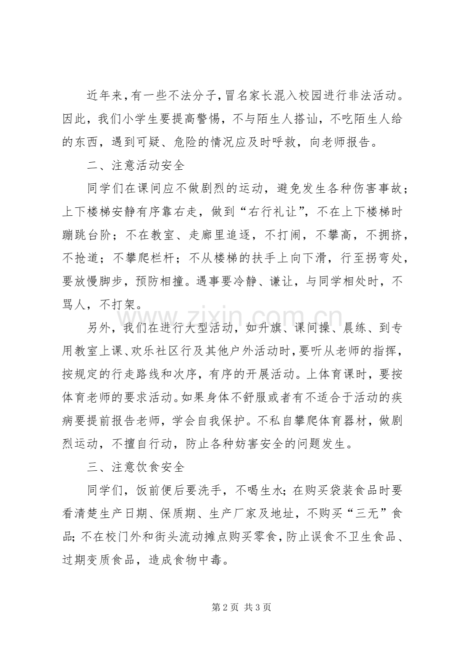 安全进校园（安全演讲稿）.docx_第2页