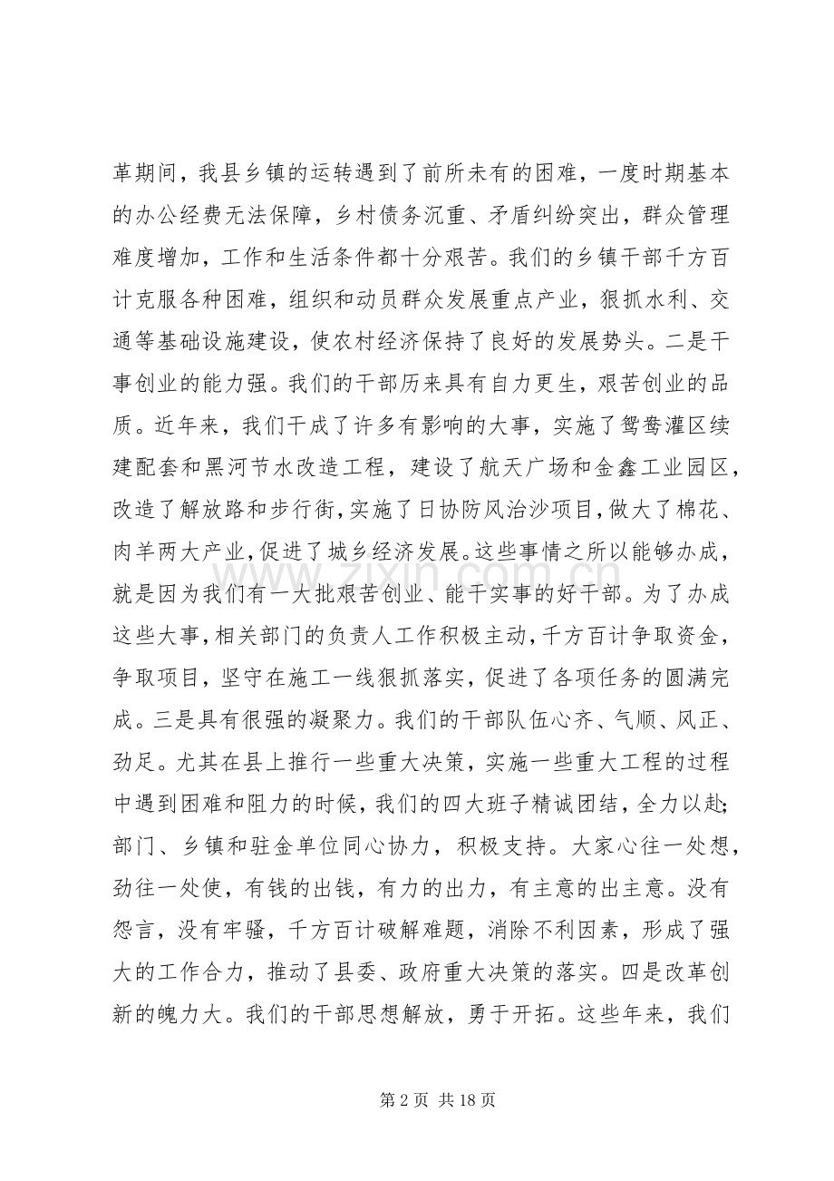 党建作风倡导会讲话发言.docx_第2页