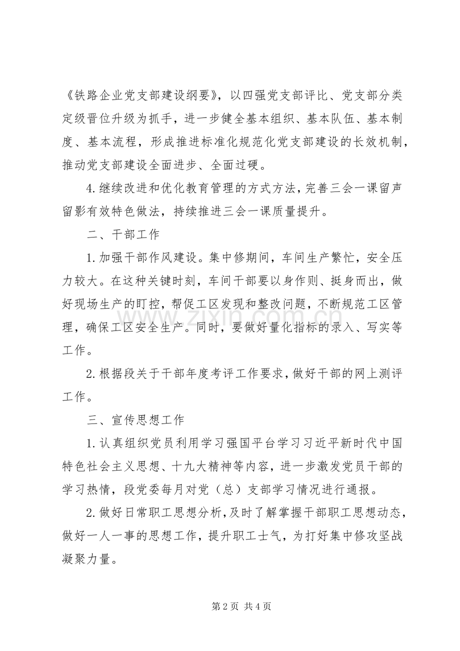党总支XX年3月份党群工作计划.docx_第2页