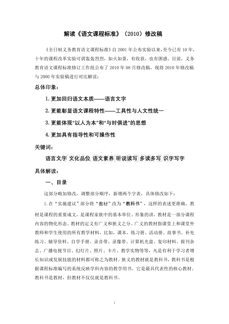 语文课标解读.doc_第1页