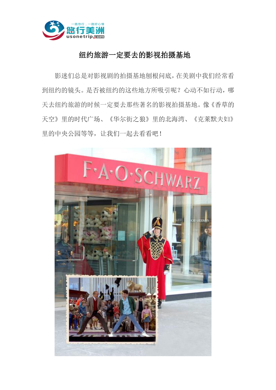 纽约旅游一定要去的影视拍摄基地(悠行美洲独家分享).doc_第1页