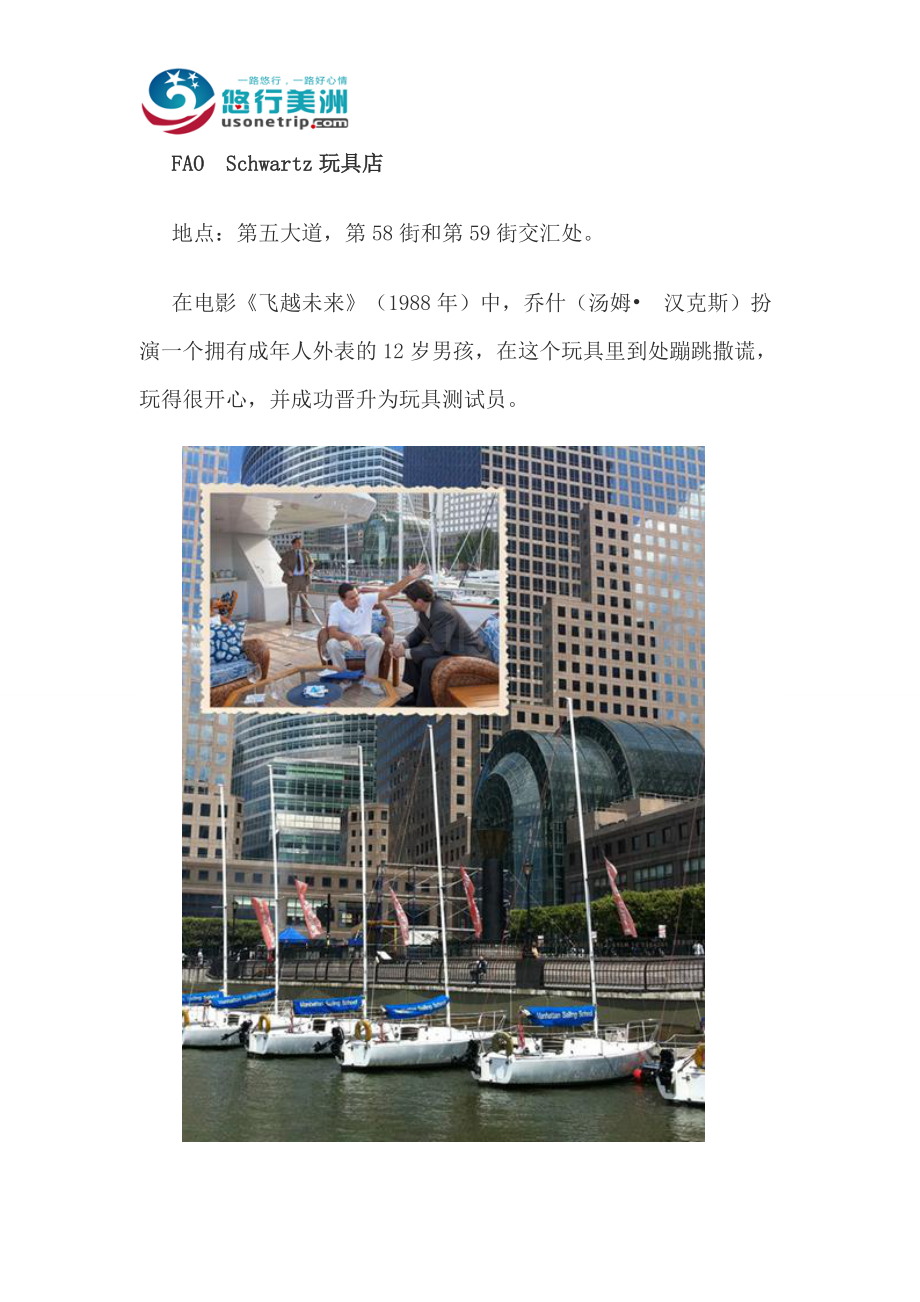 纽约旅游一定要去的影视拍摄基地(悠行美洲独家分享).doc_第2页