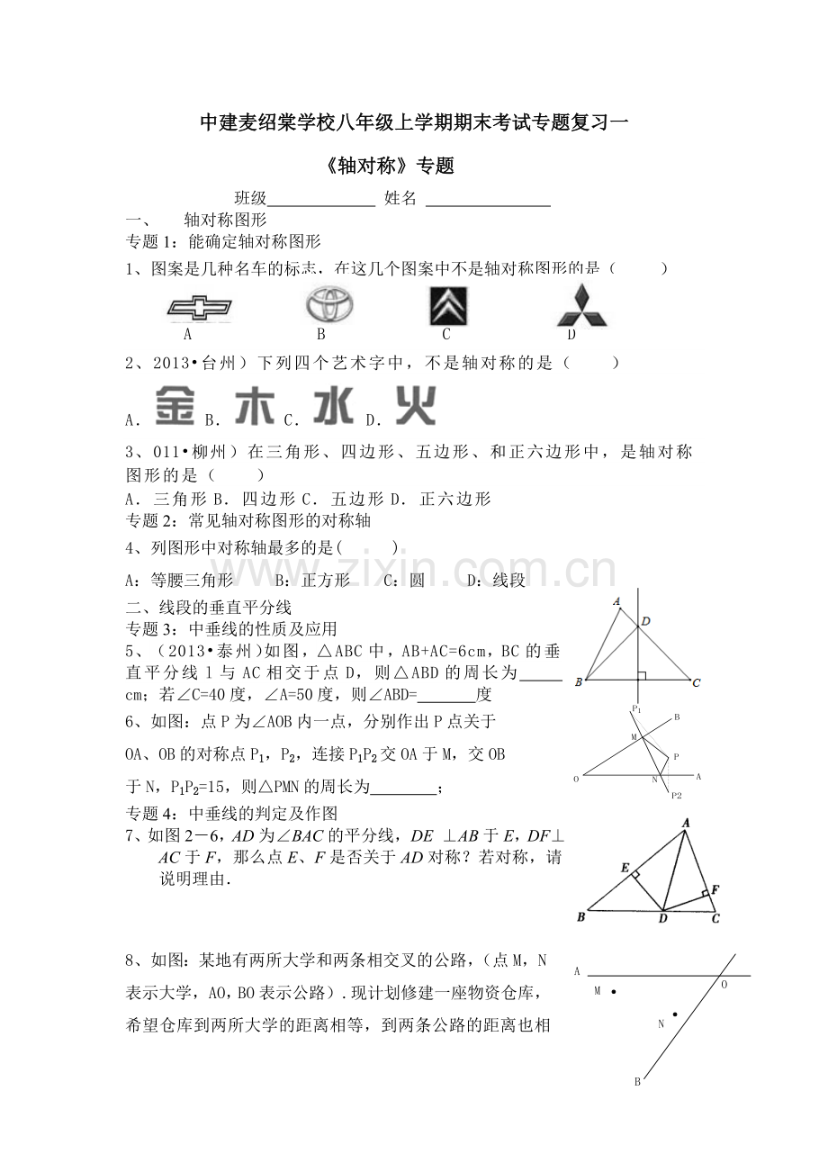 轴对称专题复习.doc_第1页