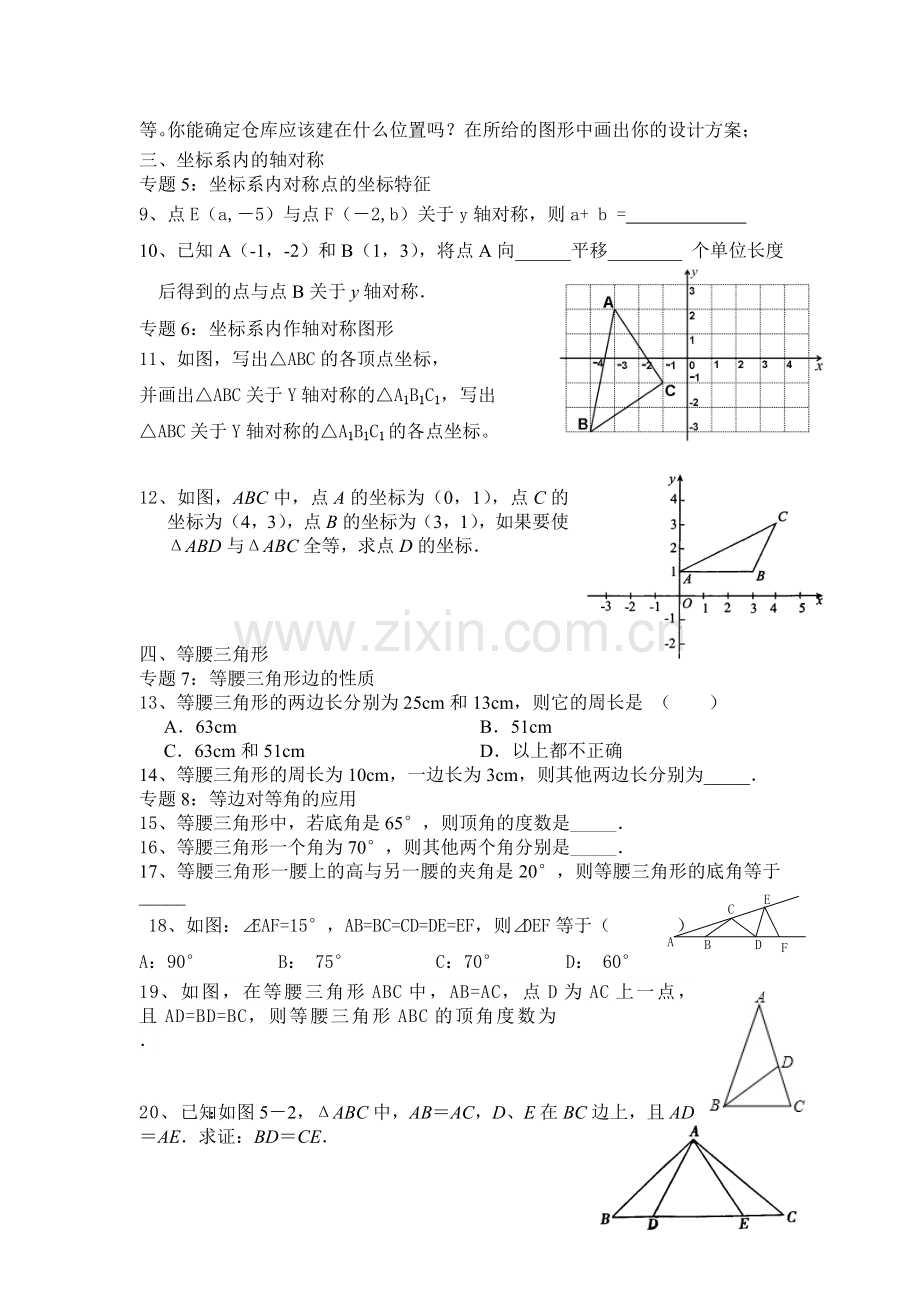 轴对称专题复习.doc_第2页