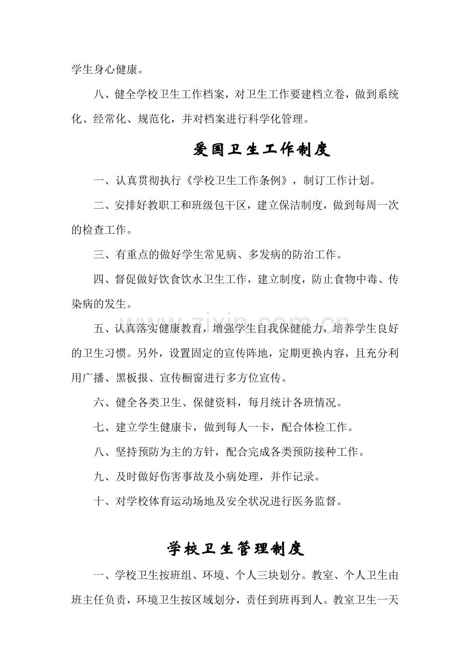 卫生管理工作要求.docx_第2页