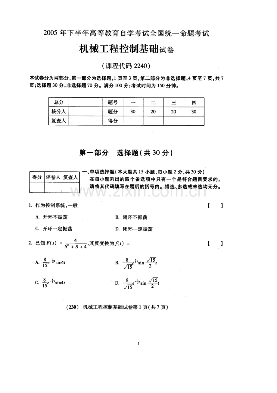 机械工程控制基础试卷.doc_第1页