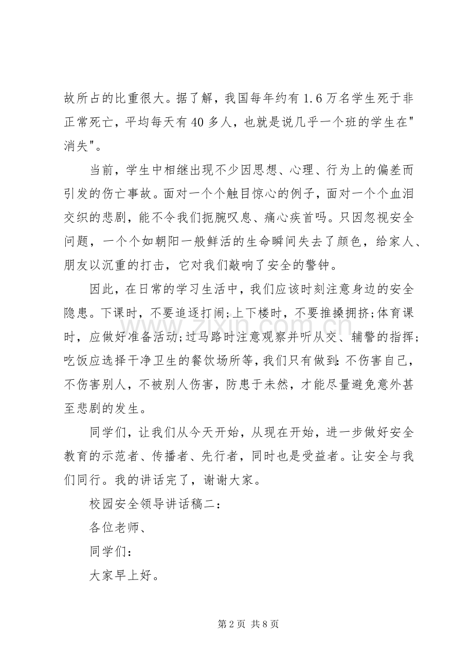 交通安全领导讲话发言稿3篇5则范文(4).docx_第2页